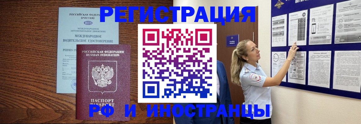 прописка в Воскресенске