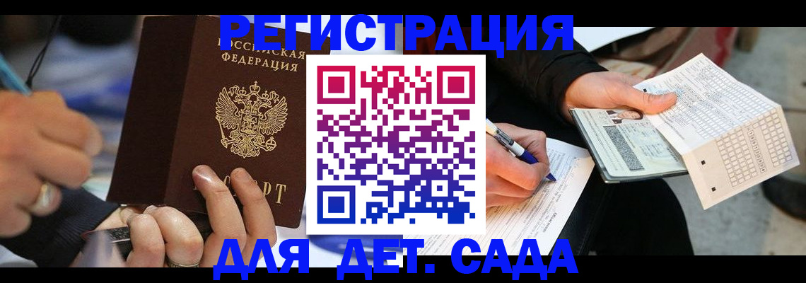 прописка ребенка в Воскресенске