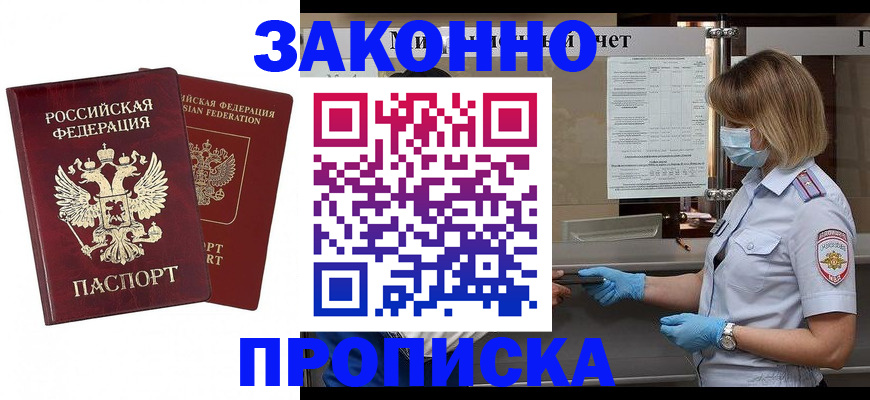 прописка поиск в Воскресенске