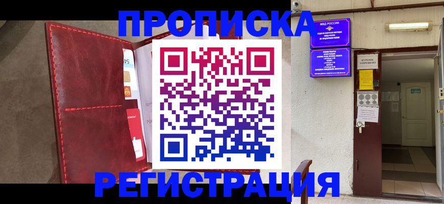 временная регистрация гарантия в Воскресенске