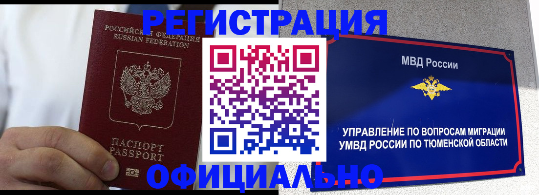 прописка в Воскресенске